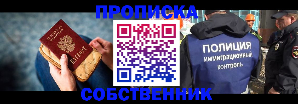 временная регистрация собственник в Сердобске